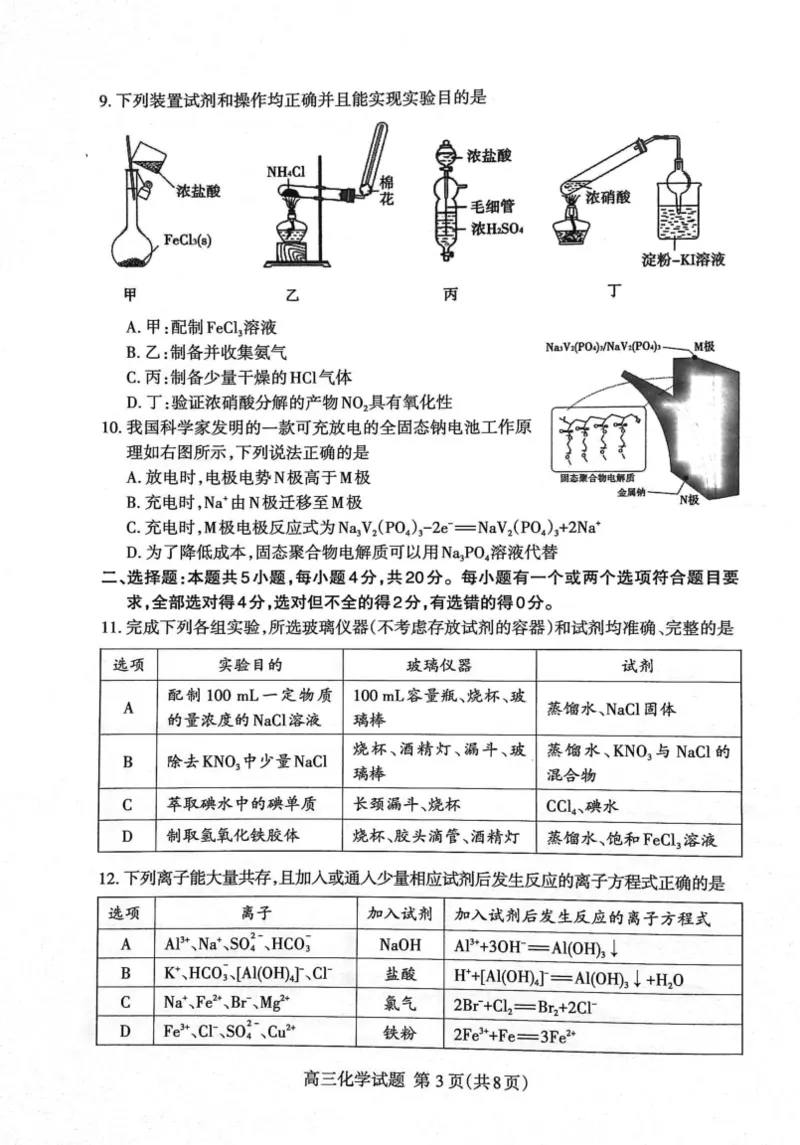 山东省泰安市2023-2024学年高三上学期1月期末化学试题_2024届山东省泰安市高三上学期期末考试_山东省泰安市2024届高三上学期期末考试化学