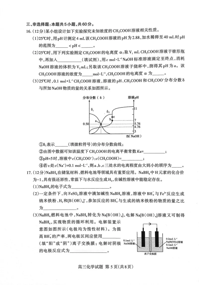 山东省泰安市2023-2024学年高三上学期1月期末化学试题_2024届山东省泰安市高三上学期期末考试_山东省泰安市2024届高三上学期期末考试化学