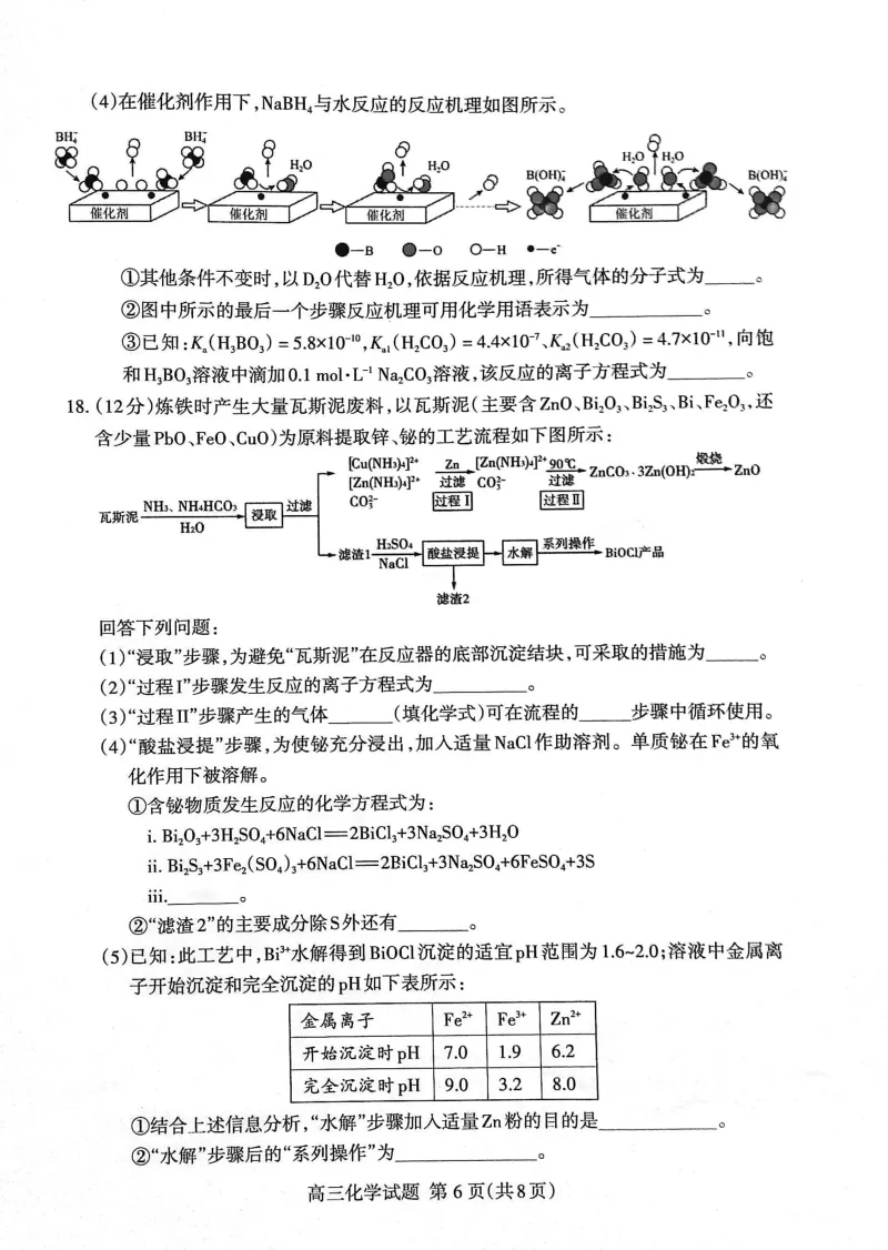 山东省泰安市2023-2024学年高三上学期1月期末化学试题_2024届山东省泰安市高三上学期期末考试_山东省泰安市2024届高三上学期期末考试化学