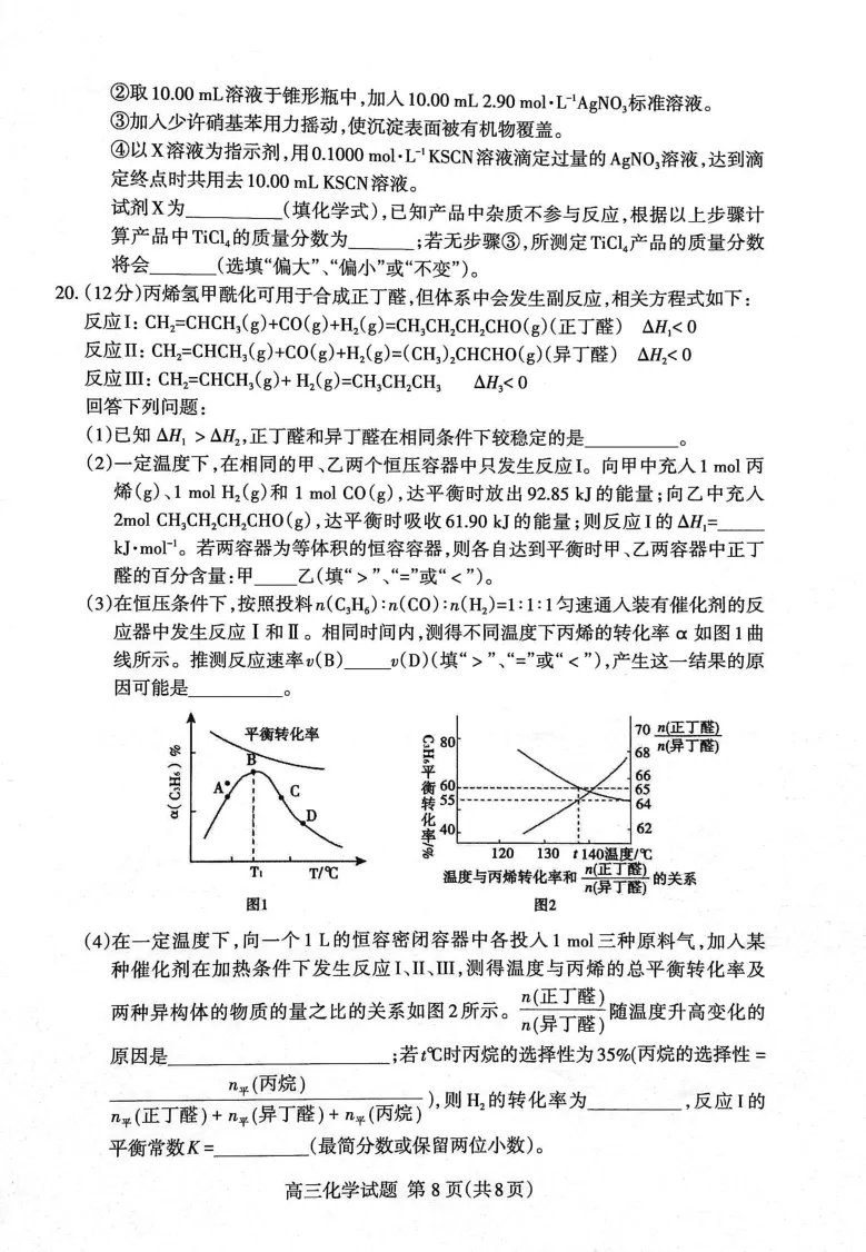 山东省泰安市2023-2024学年高三上学期1月期末化学试题_2024届山东省泰安市高三上学期期末考试_山东省泰安市2024届高三上学期期末考试化学