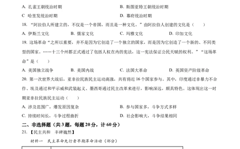 精品解析：2023年湖北省宜昌市中考历史真题（原卷版）_中考真题_6.历史中考真题2015-2024年_2023中考历史真题7.20_精品解析：2023年湖北省宜昌市中考历史真题