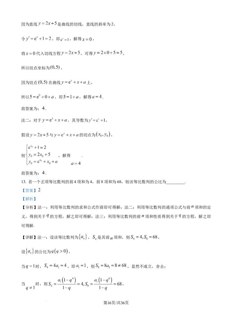 2025《高考数学&bull;全国一卷真题》(解析版)_2025《全国高考真题卷》各地方卷_2025《高考数学》真题