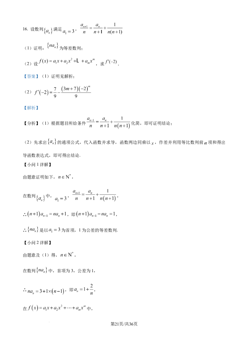 2025《高考数学&bull;全国一卷真题》(解析版)_2025《全国高考真题卷》各地方卷_2025《高考数学》真题