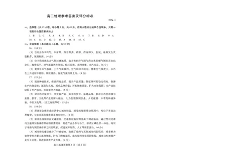 答案_2024届山东省潍坊市高三上学期期末考试_山东省潍坊市2024届高三上学期期末考试地理