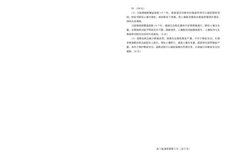 答案_2024届山东省潍坊市高三上学期期末考试_山东省潍坊市2024届高三上学期期末考试地理