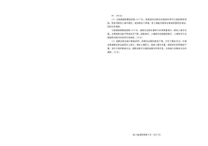 答案_2024届山东省潍坊市高三上学期期末考试_山东省潍坊市2024届高三上学期期末考试地理