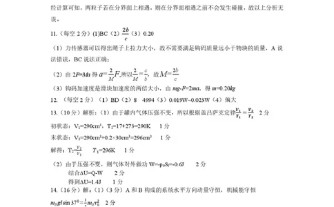 高三物理试卷(含答案)物理试卷答案_2025年12月_251217湖北省楚天协作体2026届高三2025年12月联考（全科）_湖北省楚天协作体2025-2026学年高三上学期12月联考物理试卷+答案