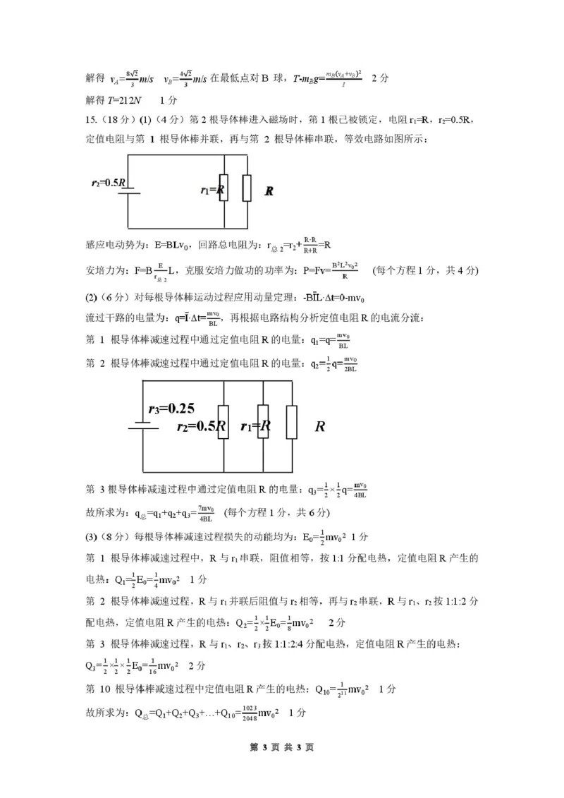 高三物理试卷(含答案)物理试卷答案_2025年12月_251217湖北省楚天协作体2026届高三2025年12月联考（全科）_湖北省楚天协作体2025-2026学年高三上学期12月联考物理试卷+答案