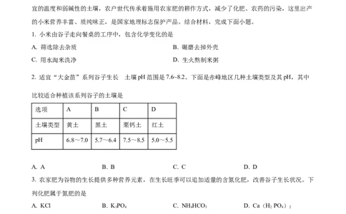 精品解析：2023年内蒙古赤峰市中考化学真题（原卷版）_中考真题_5.化学中考真题2015-2024年_2023年中考化学真题7.20_精品解析：2023年内蒙古赤峰市中考化学真题