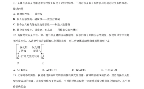 精品解析：2023年内蒙古赤峰市中考化学真题（原卷版）_中考真题_5.化学中考真题2015-2024年_2023年中考化学真题7.20_精品解析：2023年内蒙古赤峰市中考化学真题