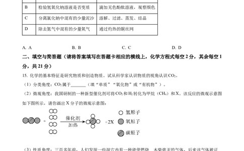 精品解析：2023年内蒙古赤峰市中考化学真题（原卷版）_中考真题_5.化学中考真题2015-2024年_2023年中考化学真题7.20_精品解析：2023年内蒙古赤峰市中考化学真题