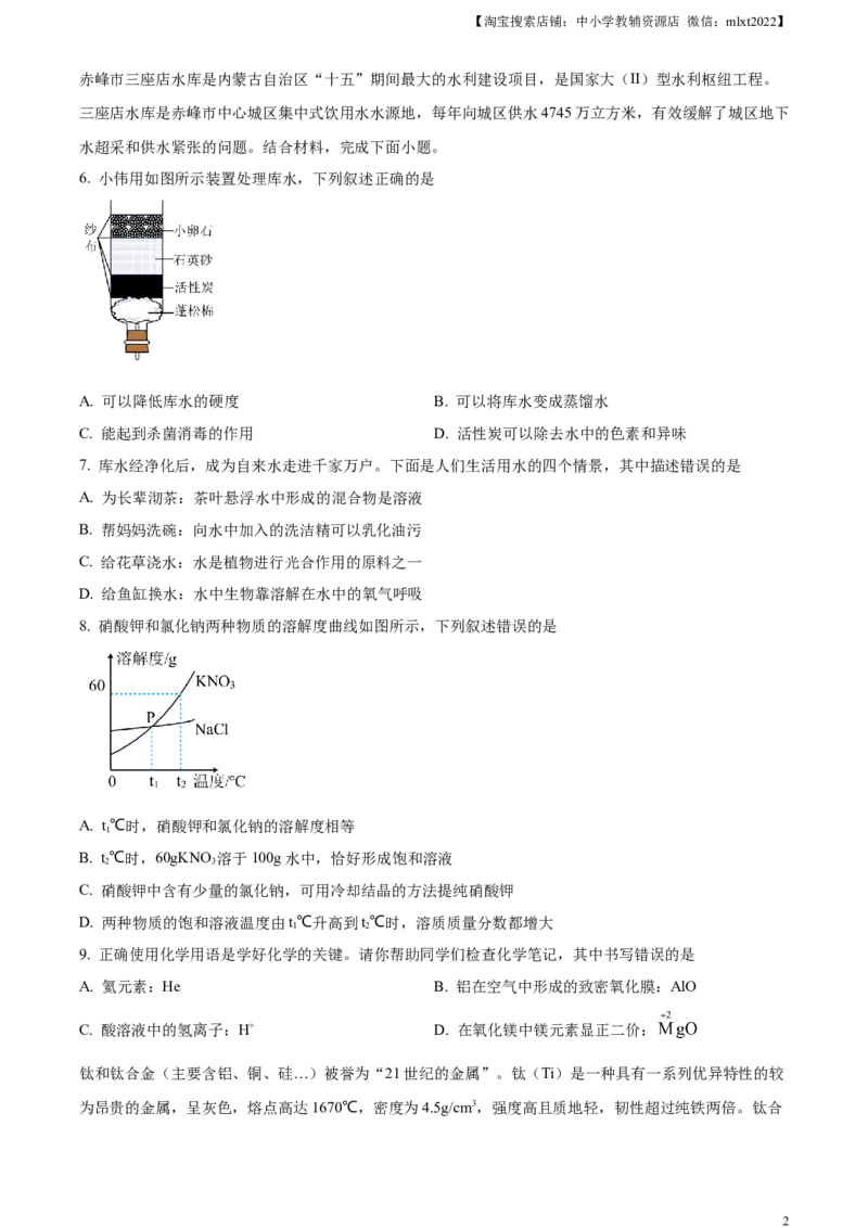精品解析：2023年内蒙古赤峰市中考化学真题（原卷版）_中考真题_5.化学中考真题2015-2024年_2023年中考化学真题7.20_精品解析：2023年内蒙古赤峰市中考化学真题