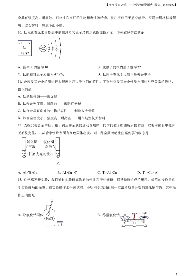 精品解析：2023年内蒙古赤峰市中考化学真题（原卷版）_中考真题_5.化学中考真题2015-2024年_2023年中考化学真题7.20_精品解析：2023年内蒙古赤峰市中考化学真题