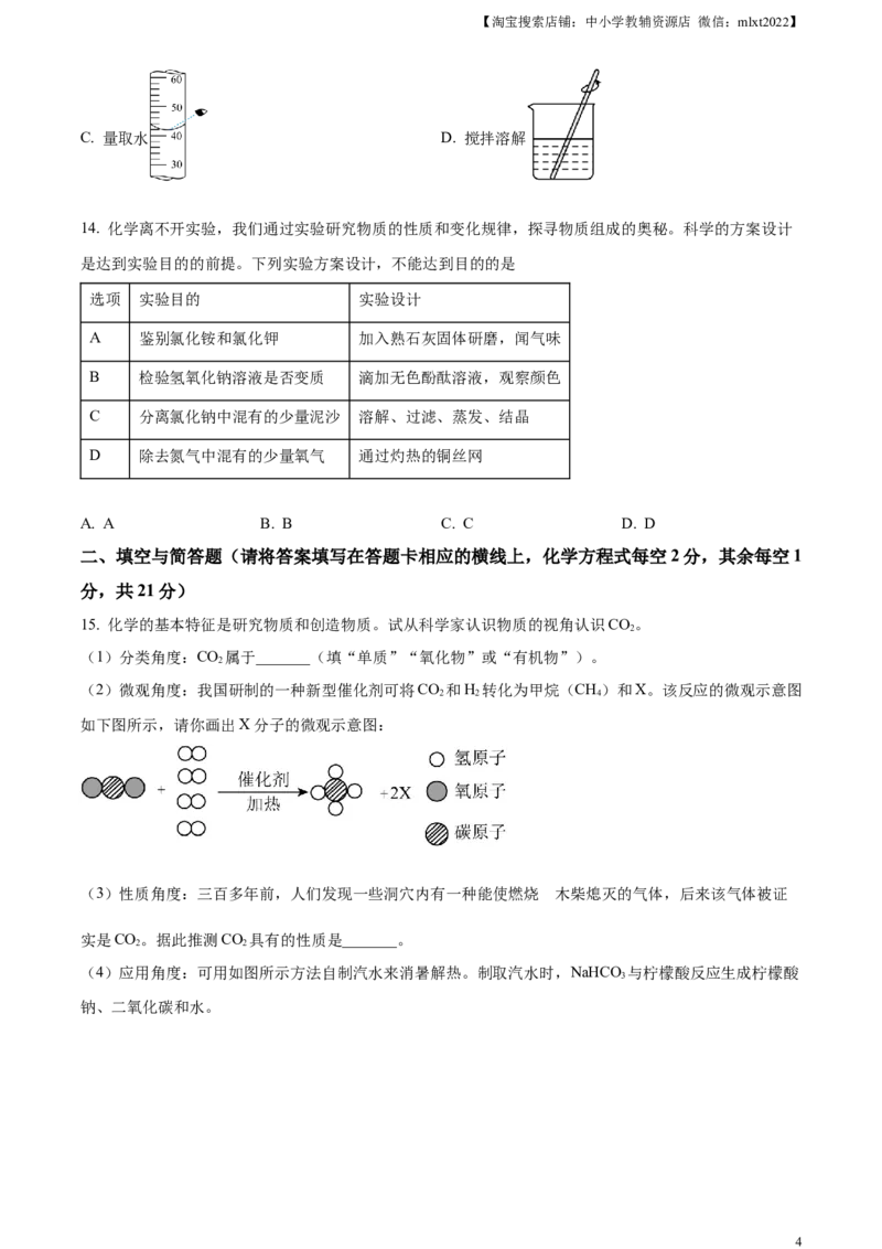 精品解析：2023年内蒙古赤峰市中考化学真题（原卷版）_中考真题_5.化学中考真题2015-2024年_2023年中考化学真题7.20_精品解析：2023年内蒙古赤峰市中考化学真题