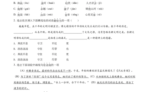 精品解析：2022年辽宁省抚顺本溪市辽阳市中考语文试题（原卷版）_中考真题_1.语文中考真题2015-2024年_2022中考语文真题145份20