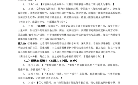 惠州市2024届高三第三次调研考试语文答案_2024届广东省惠州市高三上学期第三次调研考试_广东省惠州市2024届高三上学期第三次调研考试语文
