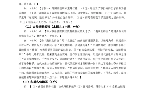 惠州市2024届高三第三次调研考试语文答案_2024届广东省惠州市高三上学期第三次调研考试_广东省惠州市2024届高三上学期第三次调研考试语文