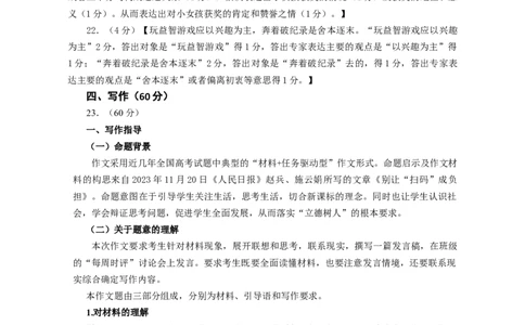 惠州市2024届高三第三次调研考试语文答案_2024届广东省惠州市高三上学期第三次调研考试_广东省惠州市2024届高三上学期第三次调研考试语文