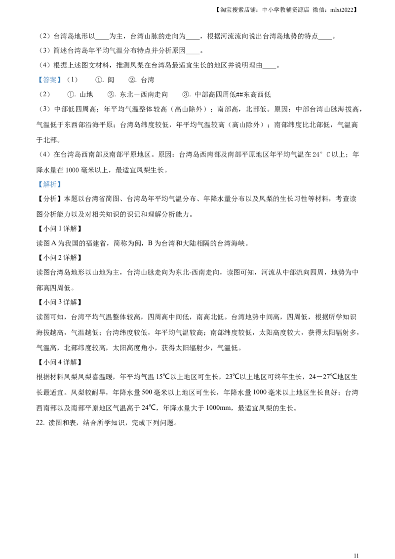 精品解析：2023年湖北省宜昌市中考地理真题（解析版）_中考真题_9.地理中考真题2015-2024年_2023中考地理真题7.20_精品解析：2023年湖北省宜昌市中考地理真题