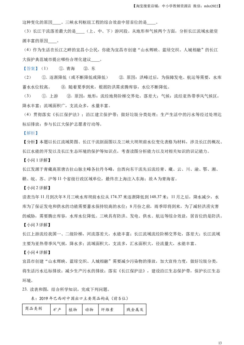 精品解析：2023年湖北省宜昌市中考地理真题（解析版）_中考真题_9.地理中考真题2015-2024年_2023中考地理真题7.20_精品解析：2023年湖北省宜昌市中考地理真题