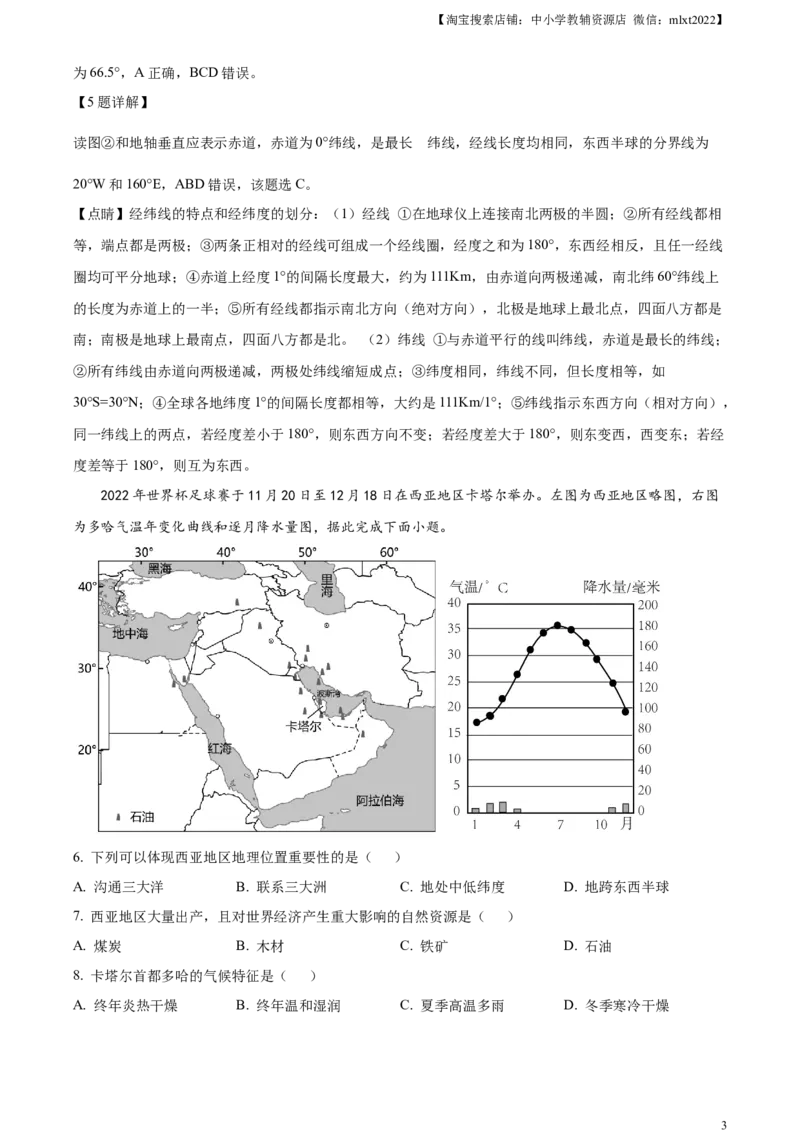 精品解析：2023年湖北省宜昌市中考地理真题（解析版）_中考真题_9.地理中考真题2015-2024年_2023中考地理真题7.20_精品解析：2023年湖北省宜昌市中考地理真题
