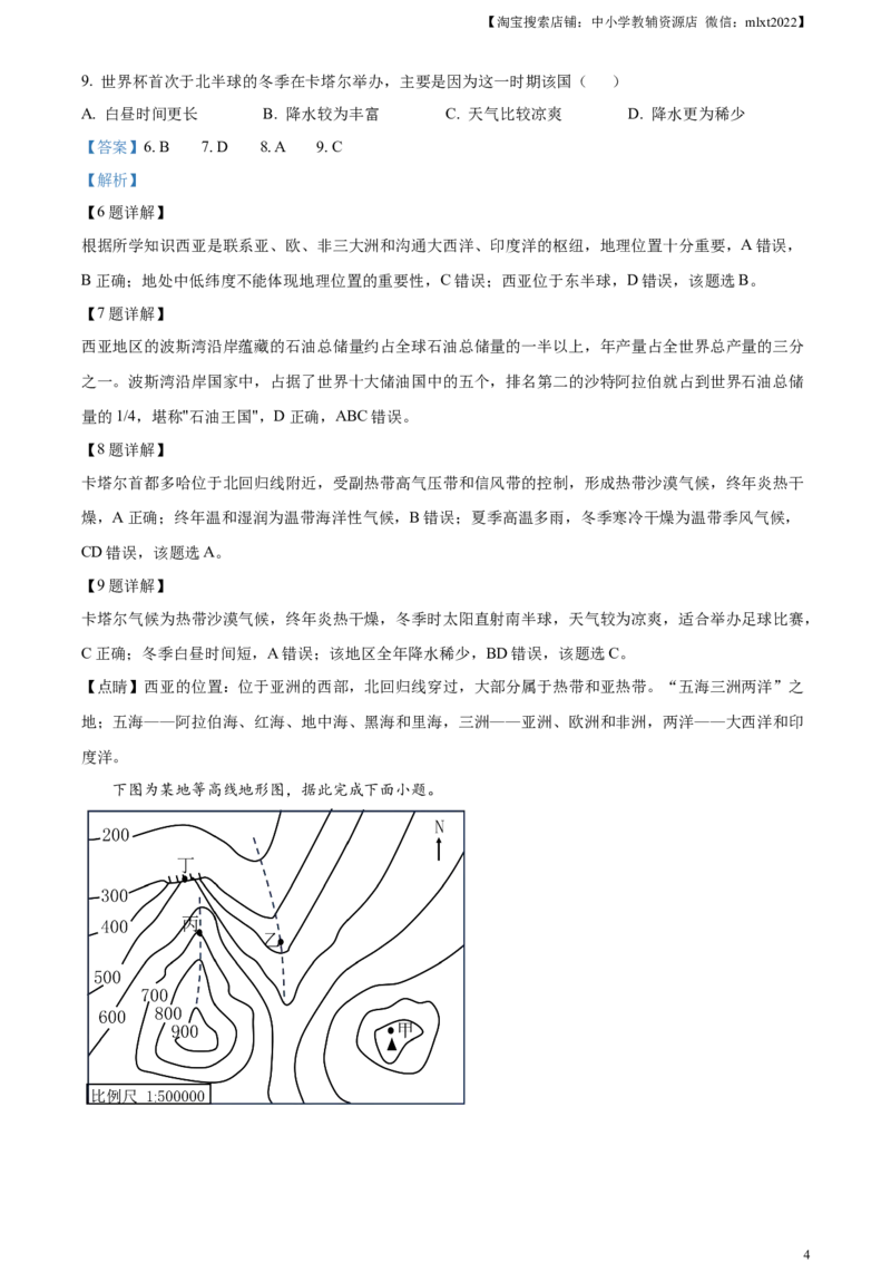 精品解析：2023年湖北省宜昌市中考地理真题（解析版）_中考真题_9.地理中考真题2015-2024年_2023中考地理真题7.20_精品解析：2023年湖北省宜昌市中考地理真题
