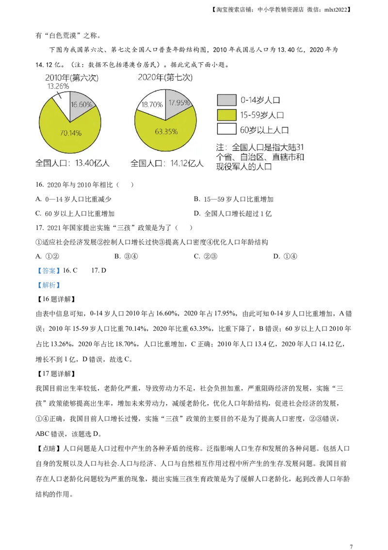 精品解析：2023年湖北省宜昌市中考地理真题（解析版）_中考真题_9.地理中考真题2015-2024年_2023中考地理真题7.20_精品解析：2023年湖北省宜昌市中考地理真题