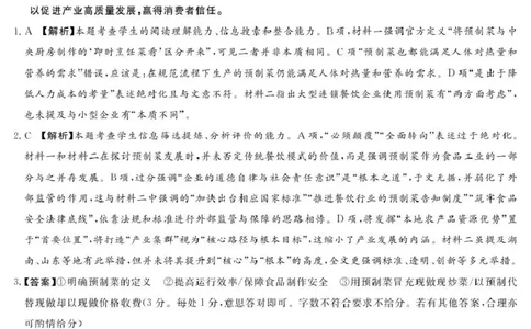 湘豫名校联考2025-2026学年高三上学期12月月考语文答案_2025年12月_251225河南省湘豫名校联考2025年12月高三上学期质量检测（全科）