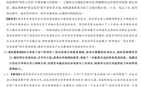 湘豫名校联考2025-2026学年高三上学期12月月考语文答案_2025年12月_251225河南省湘豫名校联考2025年12月高三上学期质量检测（全科）