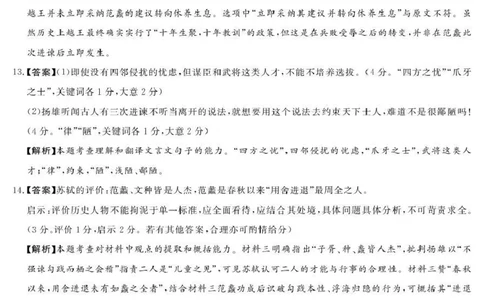 湘豫名校联考2025-2026学年高三上学期12月月考语文答案_2025年12月_251225河南省湘豫名校联考2025年12月高三上学期质量检测（全科）