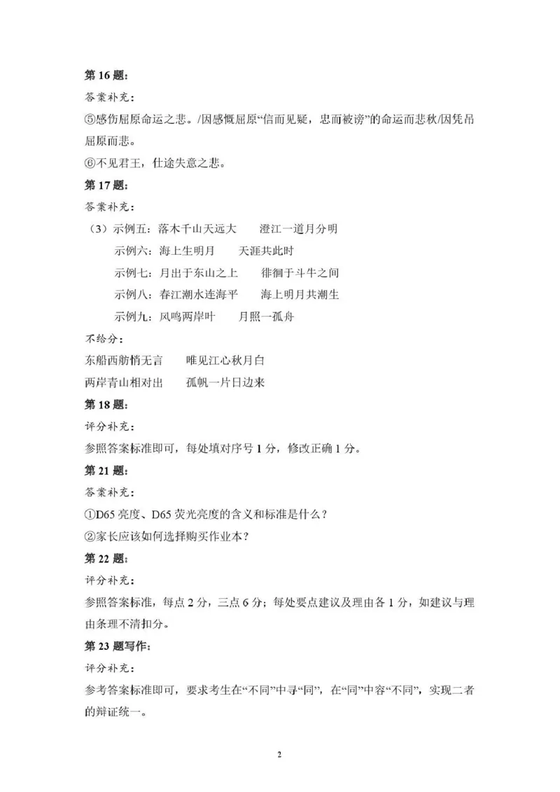 湘豫名校联考2025-2026学年高三上学期12月月考语文答案_2025年12月_251225河南省湘豫名校联考2025年12月高三上学期质量检测（全科）