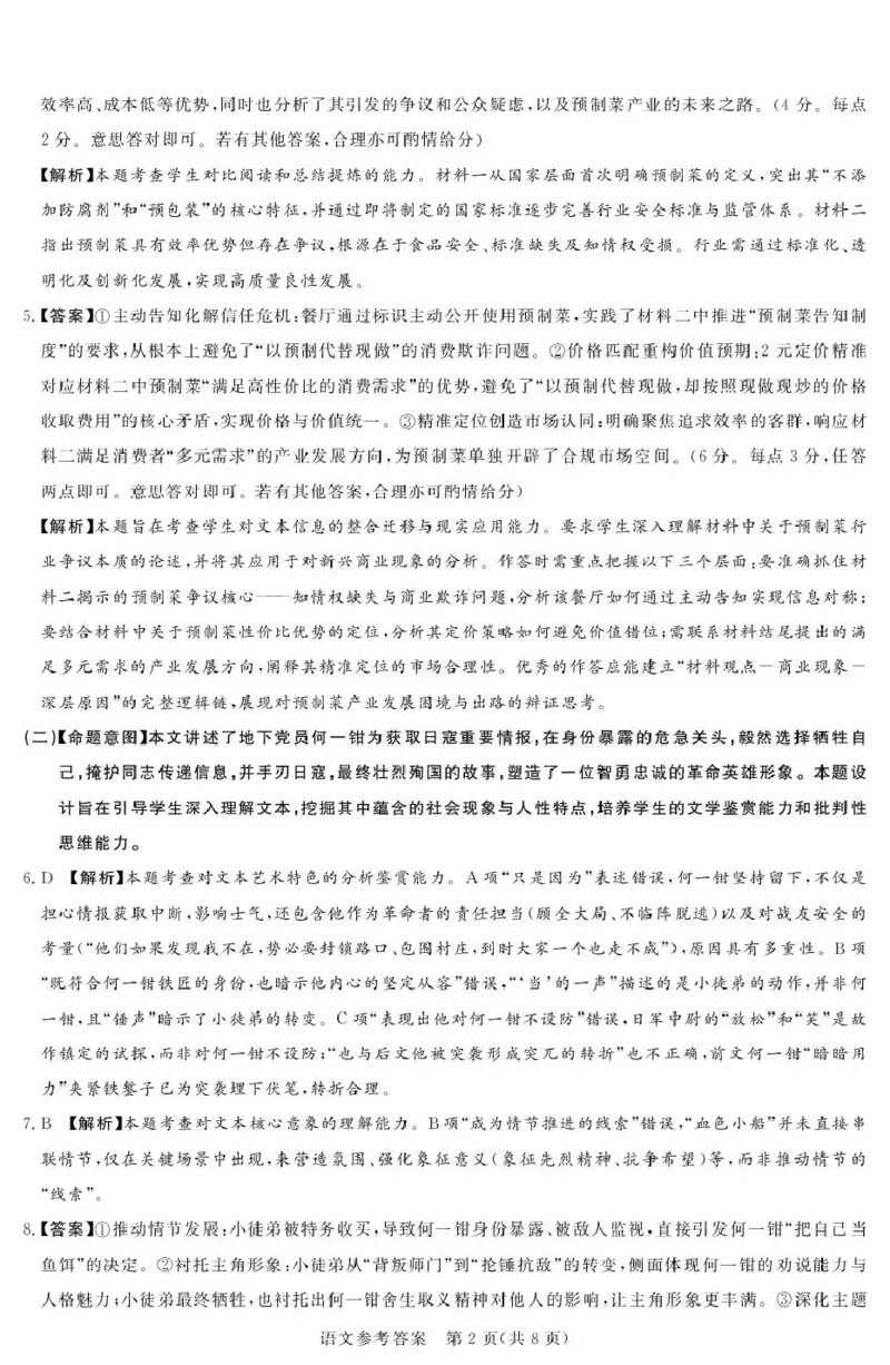 湘豫名校联考2025-2026学年高三上学期12月月考语文答案_2025年12月_251225河南省湘豫名校联考2025年12月高三上学期质量检测（全科）