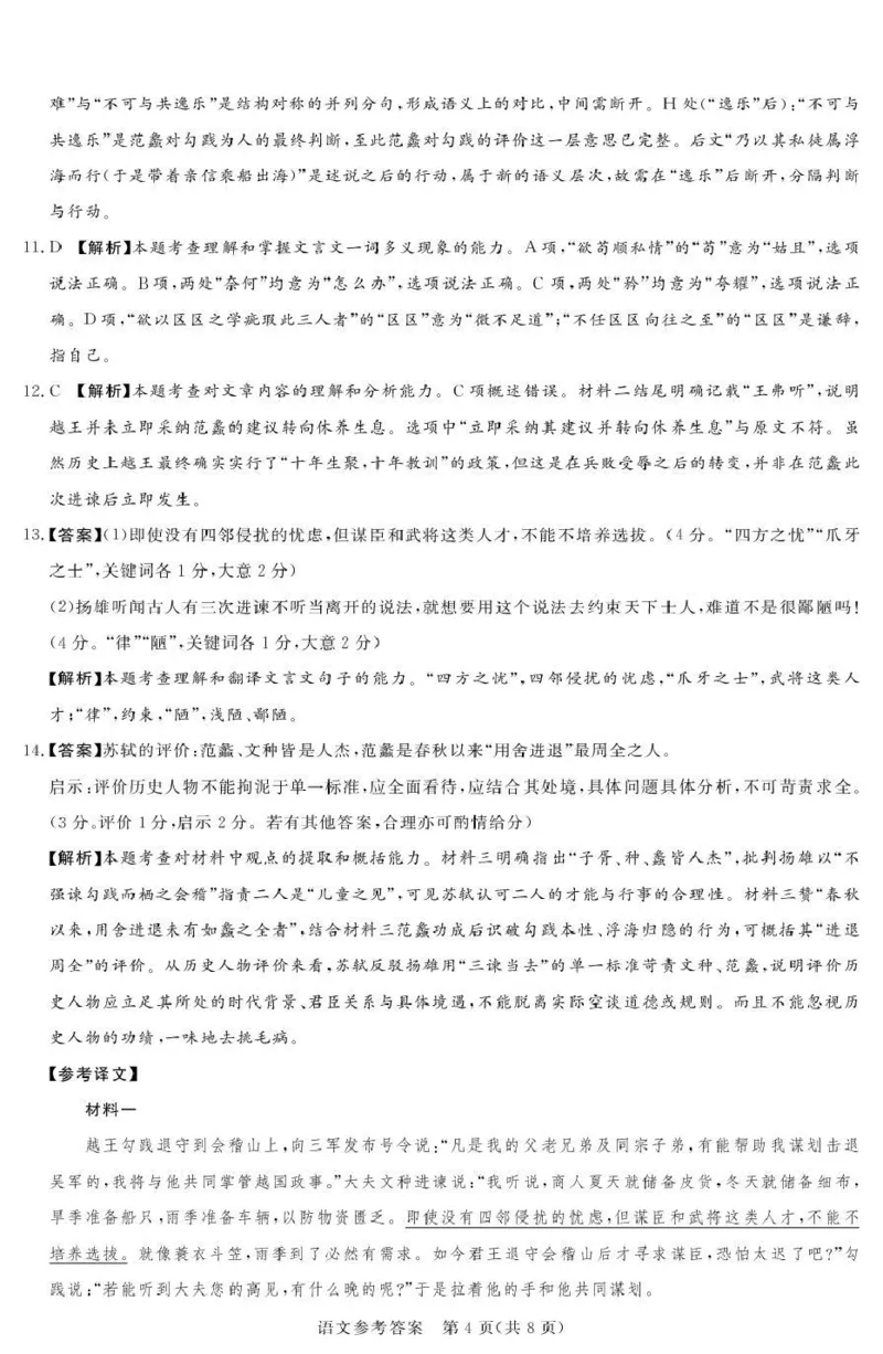湘豫名校联考2025-2026学年高三上学期12月月考语文答案_2025年12月_251225河南省湘豫名校联考2025年12月高三上学期质量检测（全科）