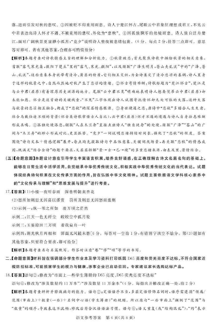 湘豫名校联考2025-2026学年高三上学期12月月考语文答案_2025年12月_251225河南省湘豫名校联考2025年12月高三上学期质量检测（全科）