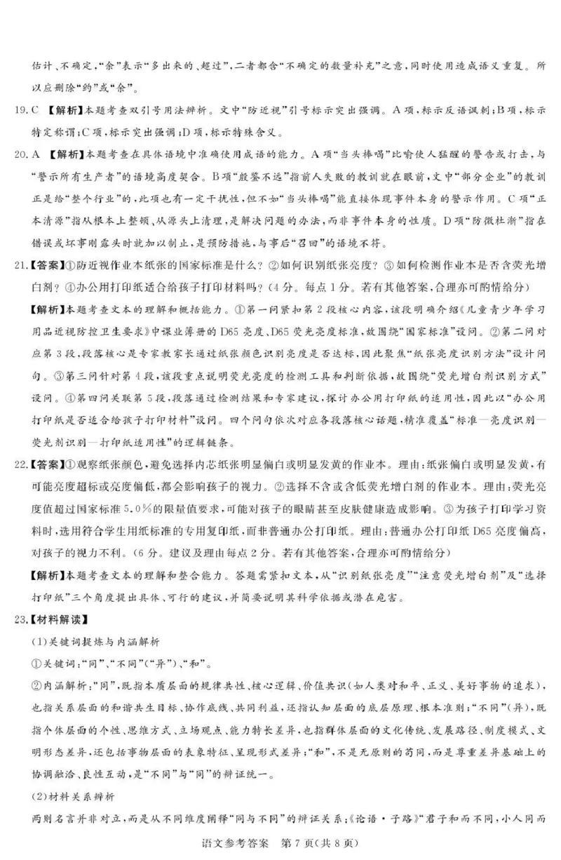 湘豫名校联考2025-2026学年高三上学期12月月考语文答案_2025年12月_251225河南省湘豫名校联考2025年12月高三上学期质量检测（全科）