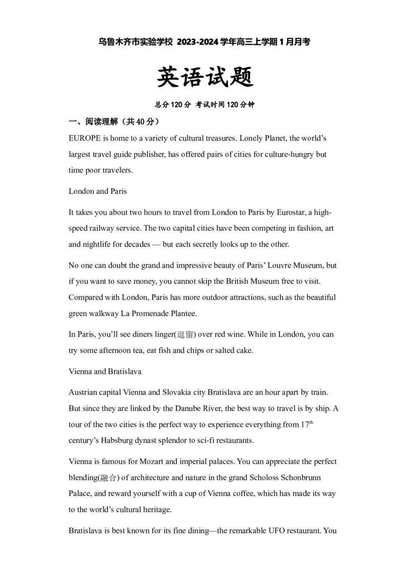 新疆维吾尔自治区乌鲁木齐市实验学校2024届高三上学期1月月考英语_2024届新疆维吾尔自治区乌鲁木齐市实验学校高三上学期1月月考