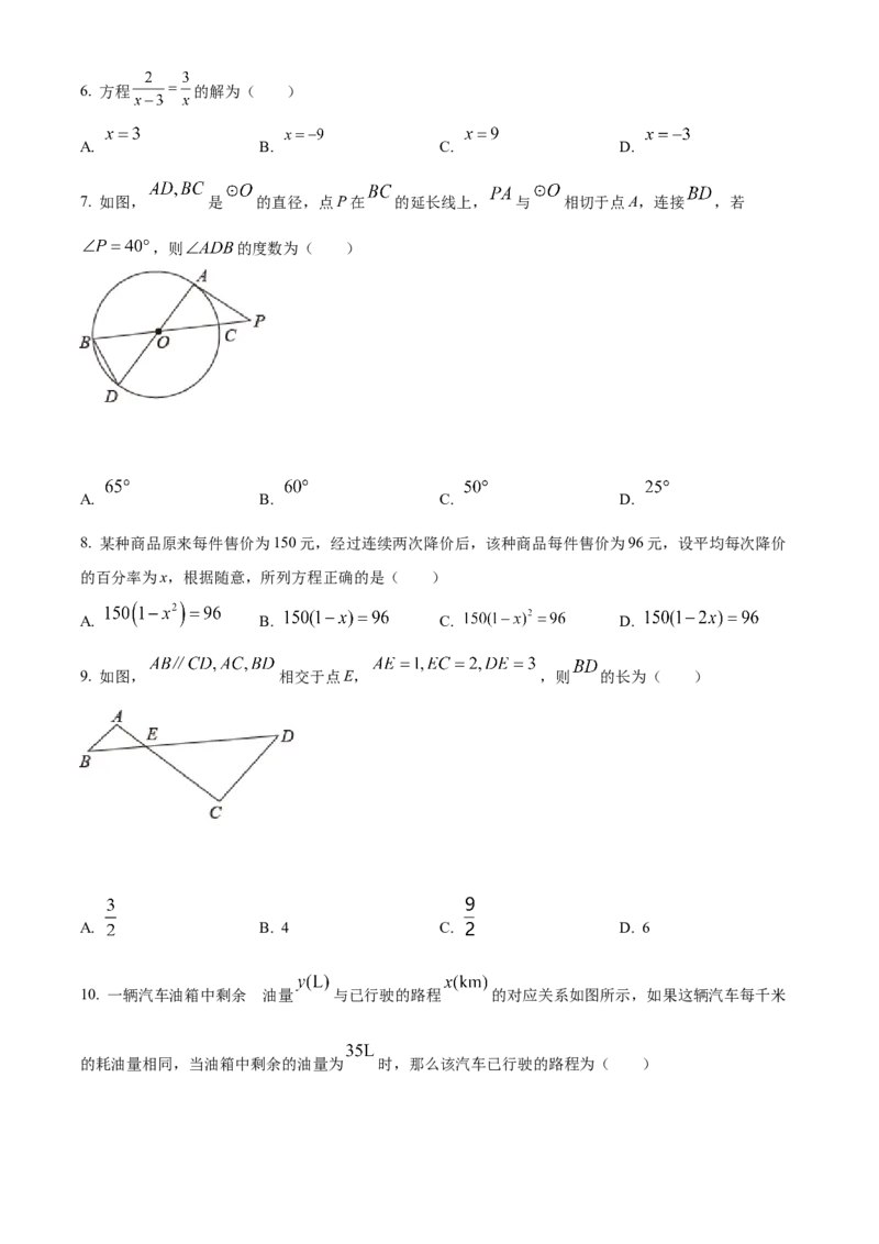 精品解析：2022年黑龙江省哈尔滨市中考数学真题（原卷版）_中考真题_2.数学中考真题2015-2024年_2022中考数学真题145份13