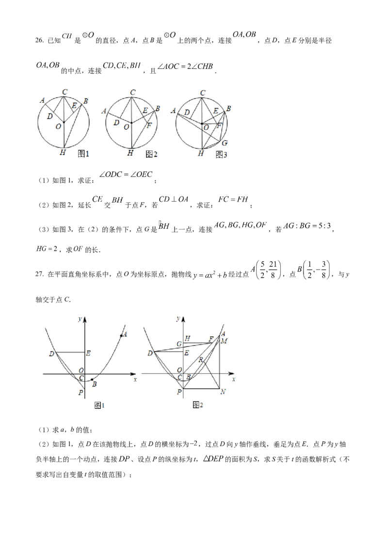 精品解析：2022年黑龙江省哈尔滨市中考数学真题（原卷版）_中考真题_2.数学中考真题2015-2024年_2022中考数学真题145份13