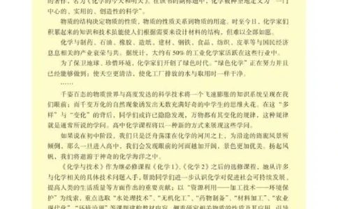 苏教版高中化学选修2化学与技术_4-教培资料-26年最新资料-同步更新_初中高中教资_03科三专项（进去保存报考的学科即可）_02科三专项（笔记真题思维导图教学设计版本二）