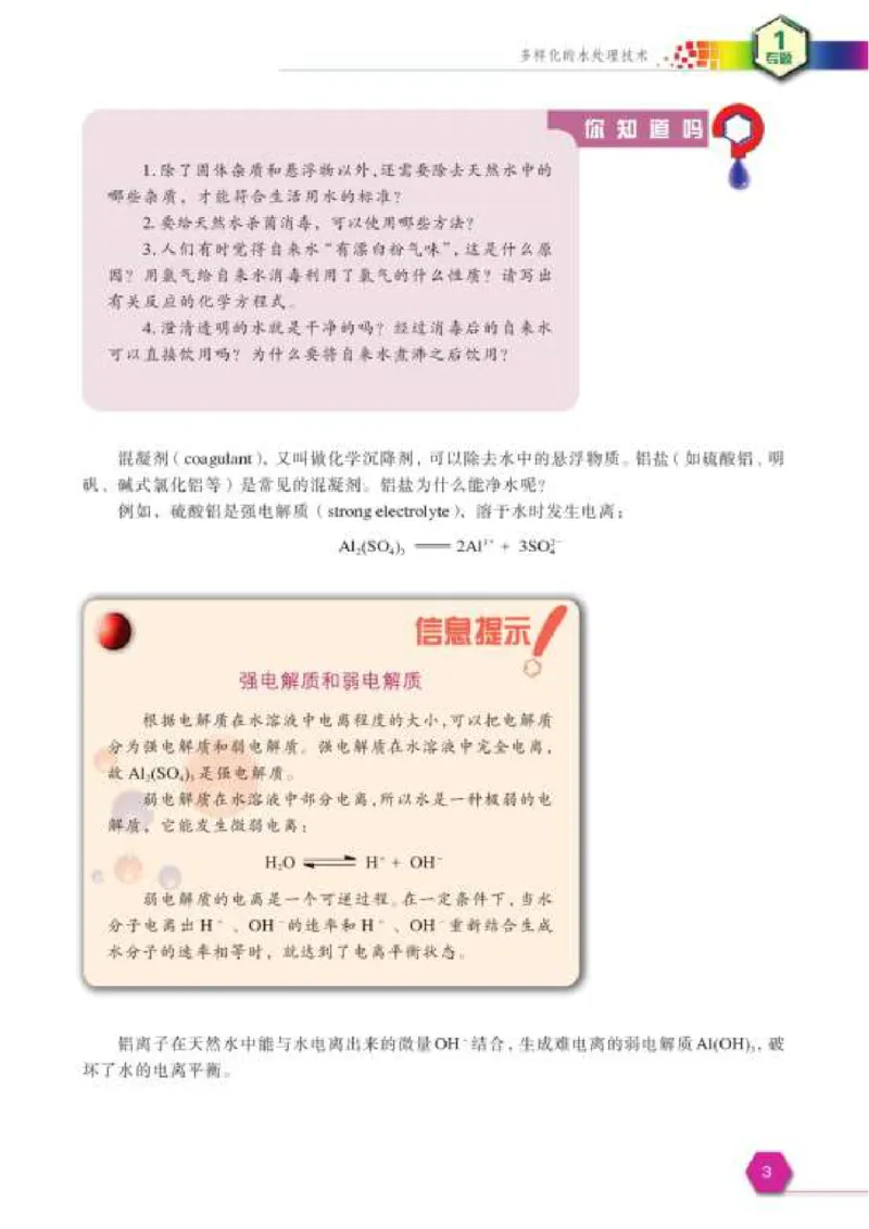苏教版高中化学选修2化学与技术_4-教培资料-26年最新资料-同步更新_初中高中教资_03科三专项（进去保存报考的学科即可）_02科三专项（笔记真题思维导图教学设计版本二）