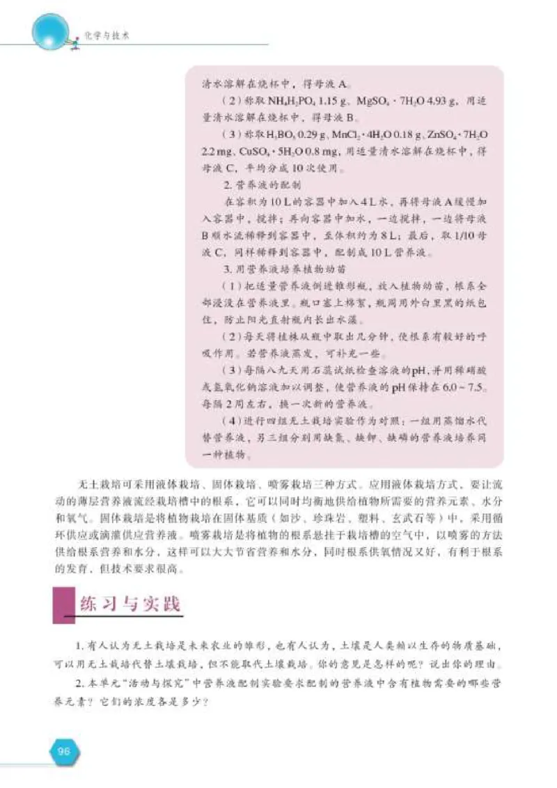 苏教版高中化学选修2化学与技术_4-教培资料-26年最新资料-同步更新_初中高中教资_03科三专项（进去保存报考的学科即可）_02科三专项（笔记真题思维导图教学设计版本二）