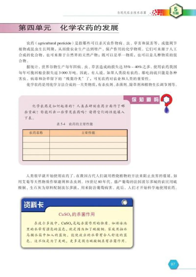 苏教版高中化学选修2化学与技术_4-教培资料-26年最新资料-同步更新_初中高中教资_03科三专项（进去保存报考的学科即可）_02科三专项（笔记真题思维导图教学设计版本二）