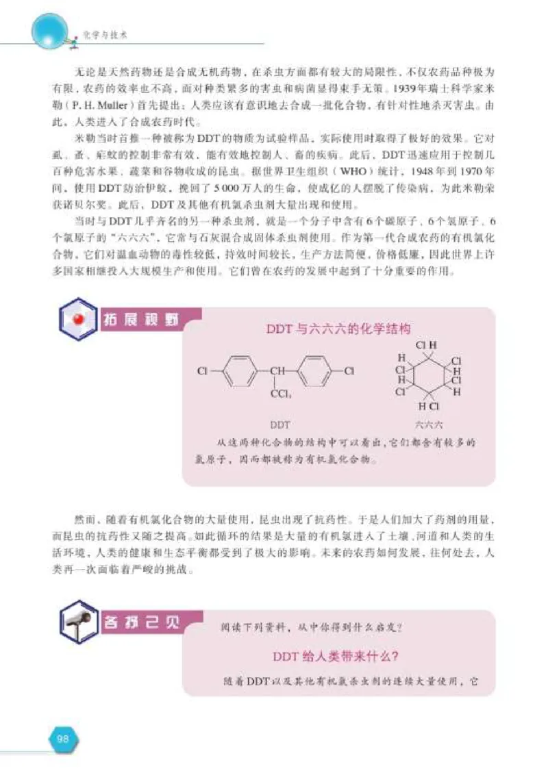 苏教版高中化学选修2化学与技术_4-教培资料-26年最新资料-同步更新_初中高中教资_03科三专项（进去保存报考的学科即可）_02科三专项（笔记真题思维导图教学设计版本二）