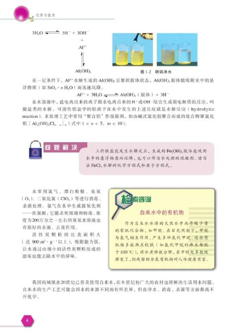 苏教版高中化学选修2化学与技术_4-教培资料-26年最新资料-同步更新_初中高中教资_03科三专项（进去保存报考的学科即可）_02科三专项（笔记真题思维导图教学设计版本二）