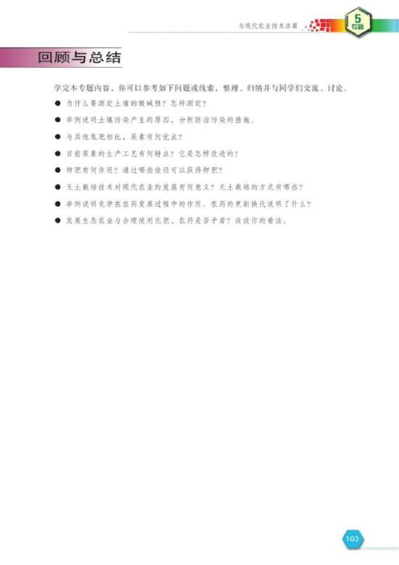 苏教版高中化学选修2化学与技术_4-教培资料-26年最新资料-同步更新_初中高中教资_03科三专项（进去保存报考的学科即可）_02科三专项（笔记真题思维导图教学设计版本二）