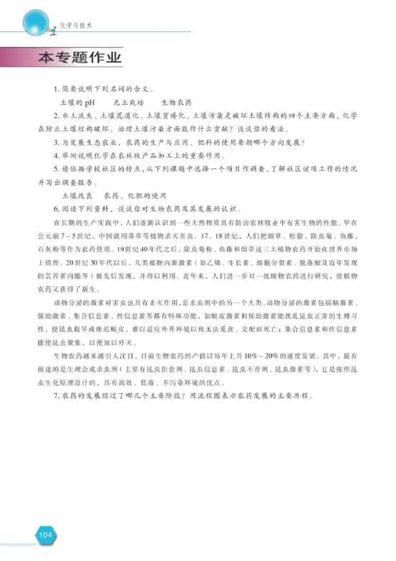 苏教版高中化学选修2化学与技术_4-教培资料-26年最新资料-同步更新_初中高中教资_03科三专项（进去保存报考的学科即可）_02科三专项（笔记真题思维导图教学设计版本二）