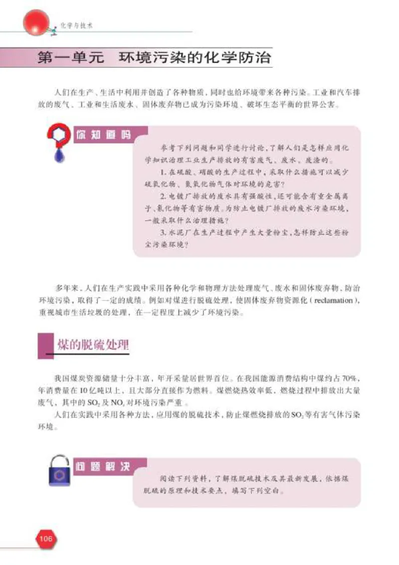 苏教版高中化学选修2化学与技术_4-教培资料-26年最新资料-同步更新_初中高中教资_03科三专项（进去保存报考的学科即可）_02科三专项（笔记真题思维导图教学设计版本二）
