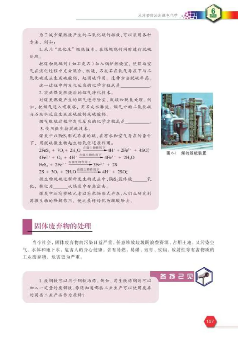 苏教版高中化学选修2化学与技术_4-教培资料-26年最新资料-同步更新_初中高中教资_03科三专项（进去保存报考的学科即可）_02科三专项（笔记真题思维导图教学设计版本二）
