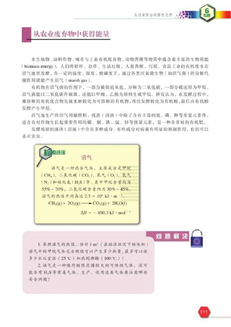 苏教版高中化学选修2化学与技术_4-教培资料-26年最新资料-同步更新_初中高中教资_03科三专项（进去保存报考的学科即可）_02科三专项（笔记真题思维导图教学设计版本二）