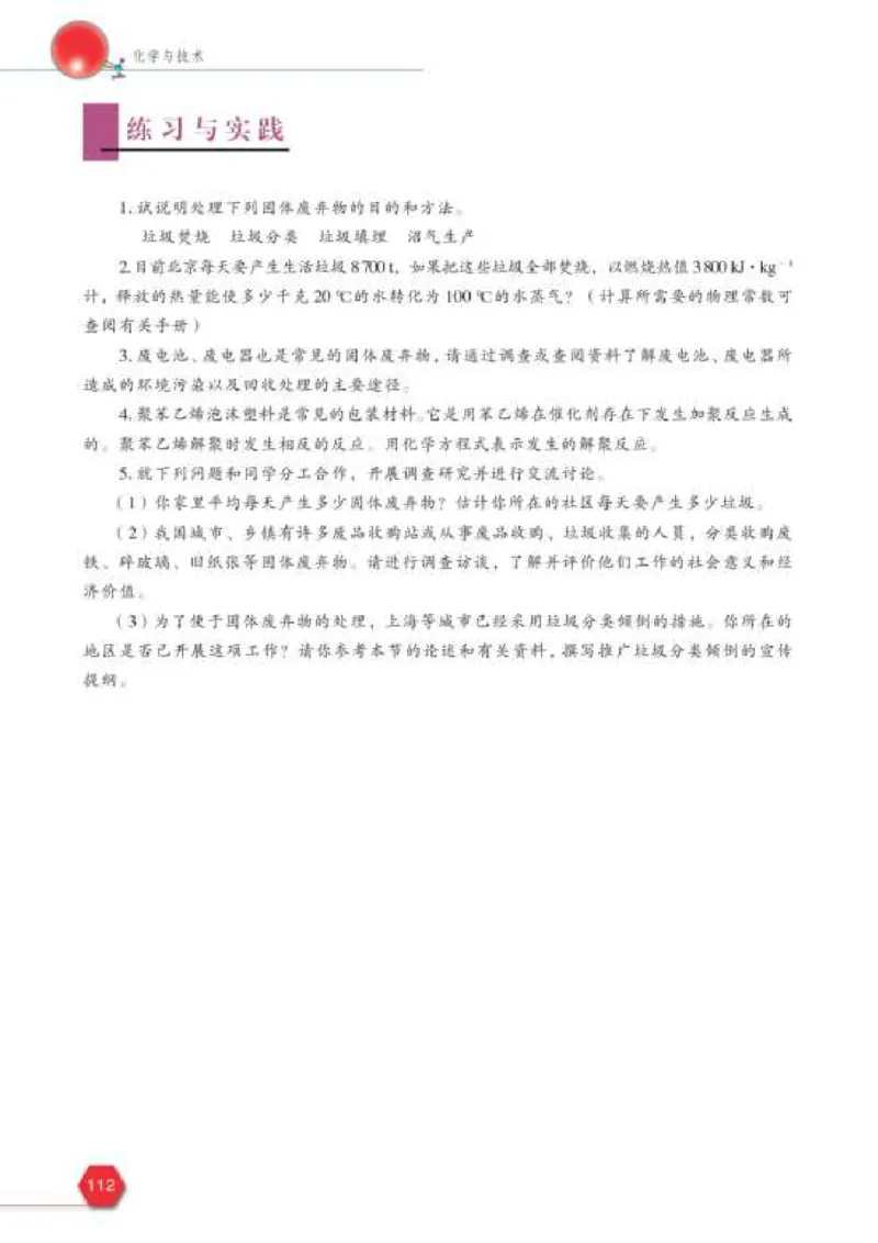 苏教版高中化学选修2化学与技术_4-教培资料-26年最新资料-同步更新_初中高中教资_03科三专项（进去保存报考的学科即可）_02科三专项（笔记真题思维导图教学设计版本二）
